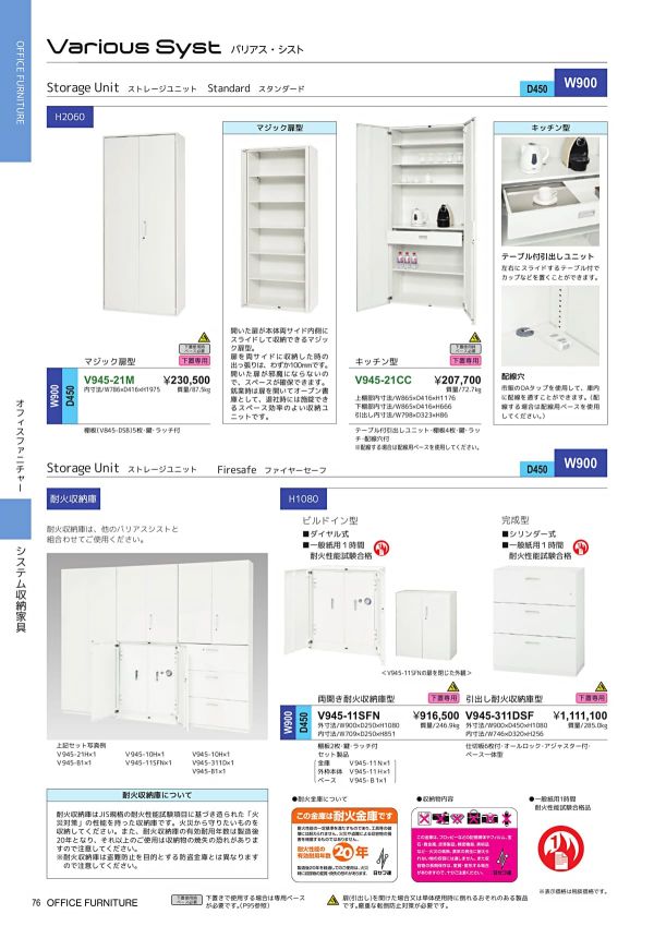 バリアス・シスト ファイヤーセーフ 両開き耐火収納庫型 下置専用 V945-11SFNのカタログ画像-1
