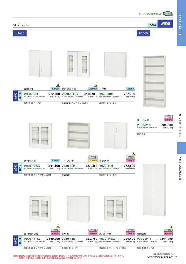 バリアス・シスト スリム 引戸型 上置専用 V930-10Sのカタログ画像-1