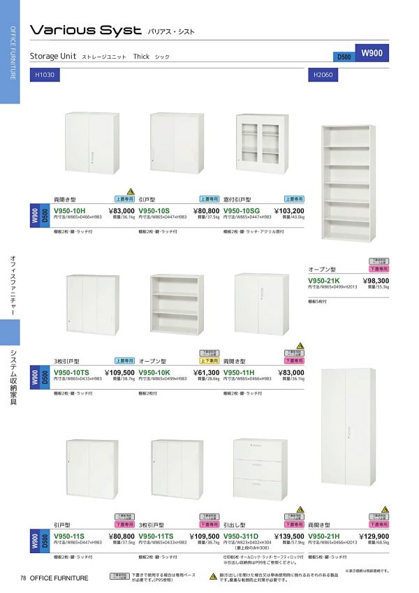 バリアス・シスト シック 3枚引戸型 上置専用 V950-10TSのカタログ画像-1