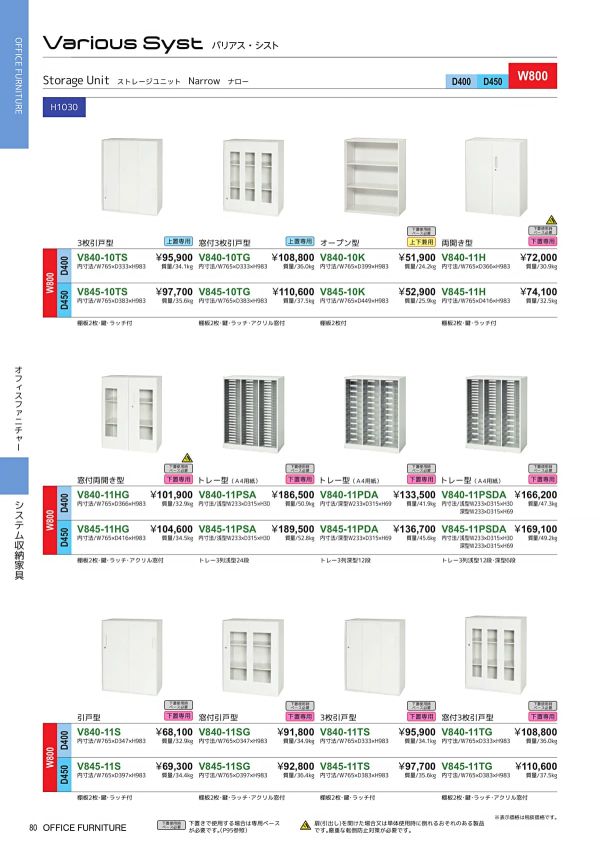 バリアス・シスト ナロー 3枚引戸型 上置専用 H1030 V840-10TSのカタログ画像-1