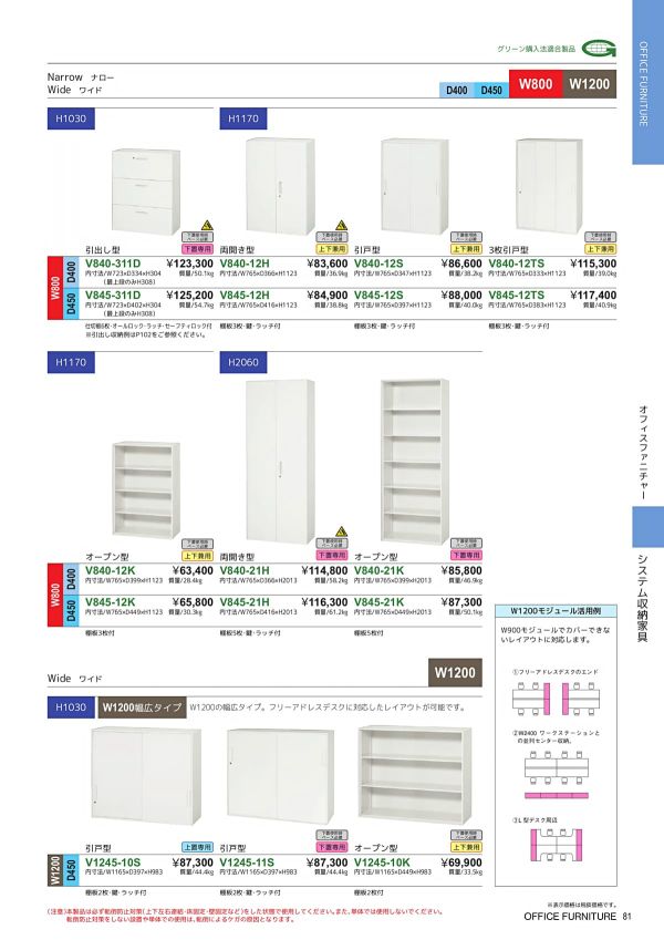 バリアス・シスト ナロー 両開き型 上下兼用 H1170 V840-12Hのカタログ画像-1