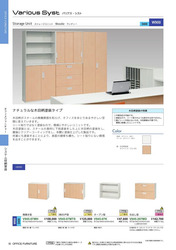 バリアス・シスト ウッディー 両開き型 下置専用 H2060 V945-21MHのカタログ画像-2