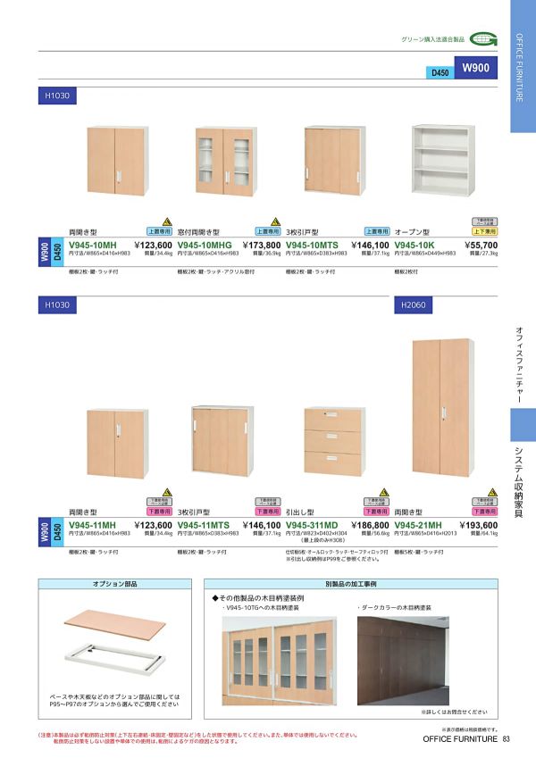 バリアス・シスト ウッディー 両開き型 下置専用 H2060 V945-21MHのカタログ画像-1