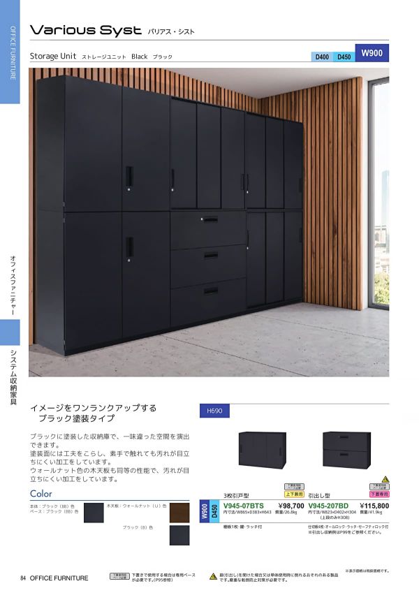 バリアス・シスト ブラック メールロッカー型 4人用 下置専用 H1030 V945-114BSLDのカタログ画像-2