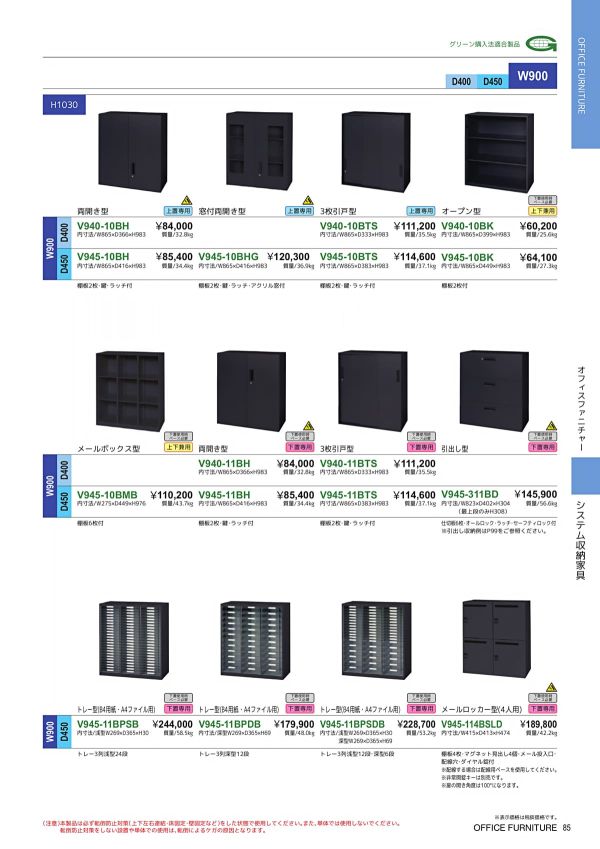 バリアス・シスト ブラック メールロッカー型 4人用 下置専用 H1030 V945-114BSLDのカタログ画像-1