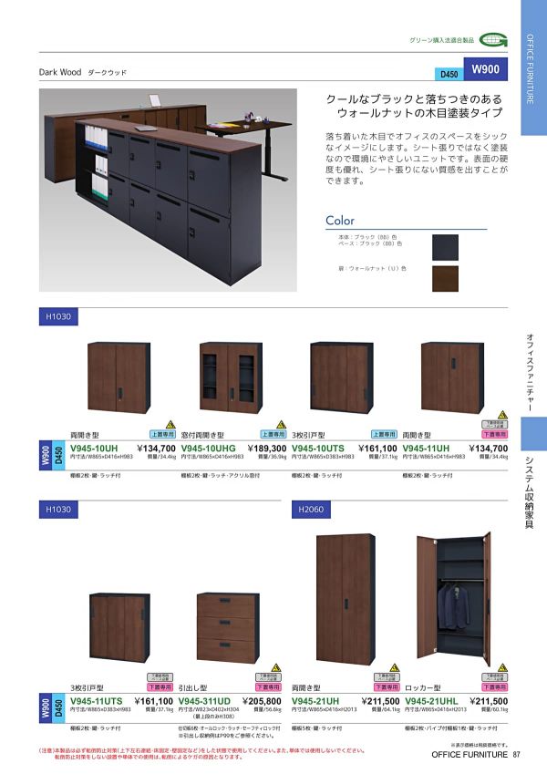 バリアス・シスト ダークウッド 両開き型 下置専用 Ｈ2060 V945-21UHのカタログ画像-1