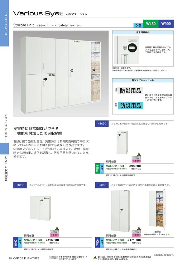 バリアス・シスト セーフティ 両開き型 下置専用 H2060 V945-21ESHのカタログ画像-1