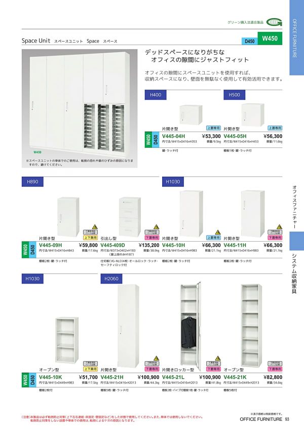 バリアス・シスト スペース 片開き型 上置専用 H500 V445-05Hのカタログ画像-1
