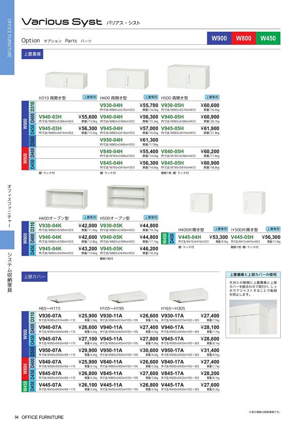 バリアス・シスト ウッディー 両開き型 下置専用 H2060 V945-21MHのカタログ画像-3