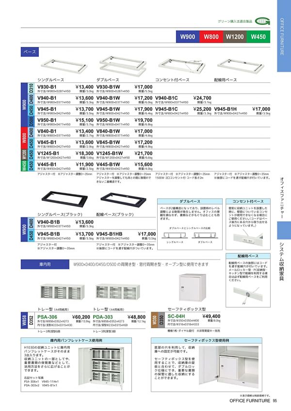バリアス・シスト ブラック ロッカー型 下置専用 Ｈ2060 V945-21BHLのカタログ画像-3