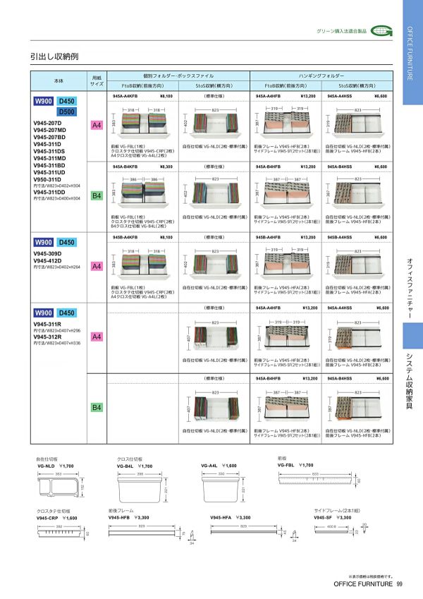 バリアス・シスト スタンダード 引出し型 下置専用 H890 V945-309Dのカタログ画像-2