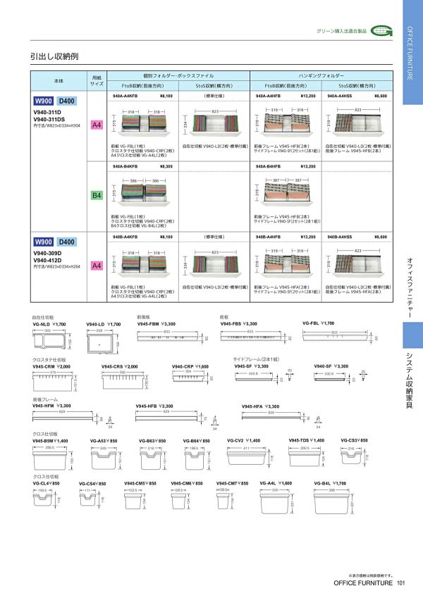 バリアス・シスト スタンダード 引出し型 下置専用 H890 V945-309Dのカタログ画像-3