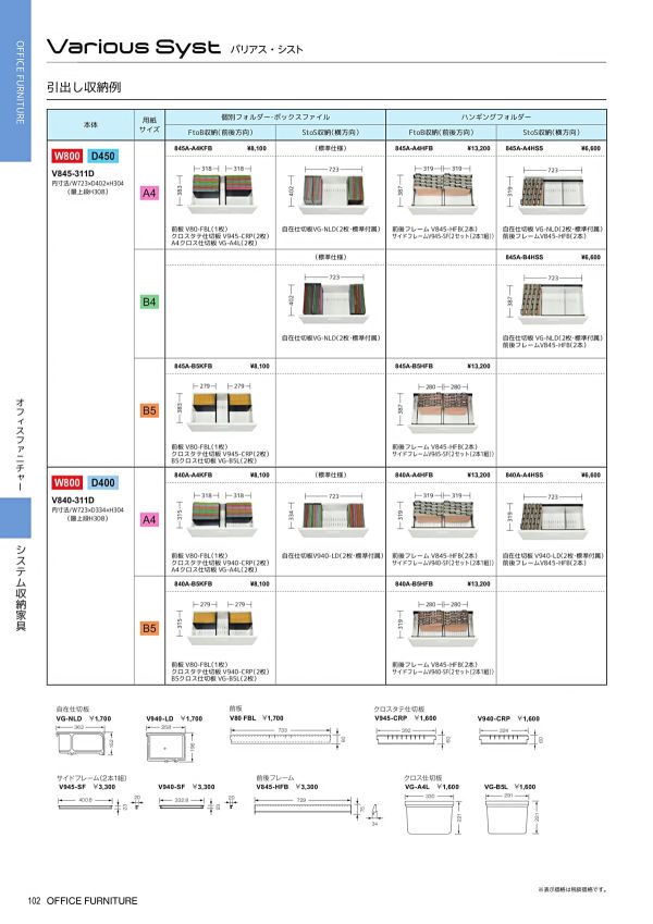 バリアス・シスト ナロー 引出し型 下置専用 H1030 V845-311Dのカタログ画像-3
