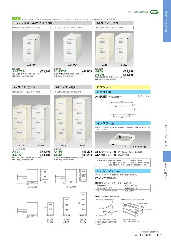 ファイリングキャビネット 4段A4サイズのカタログ画像-1