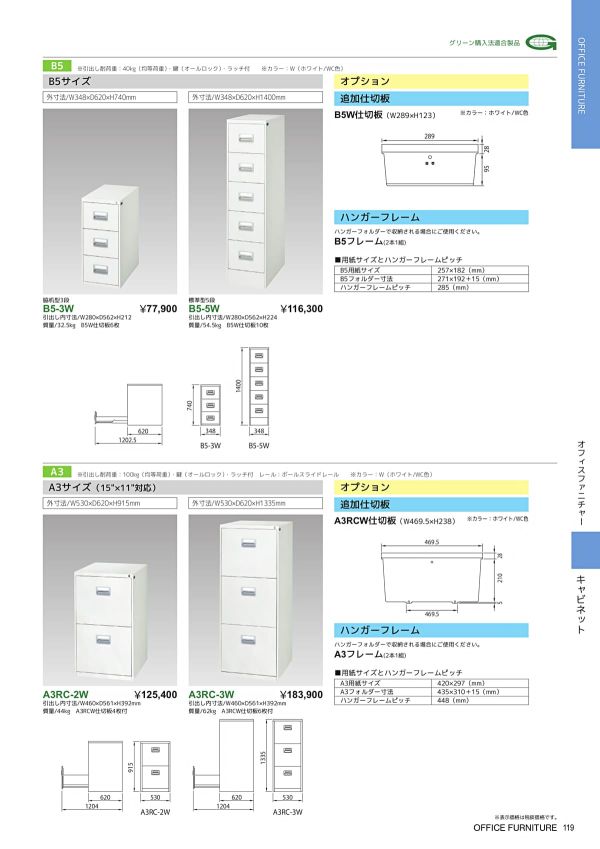 ファイリングキャビネット 5段B5サイズ A3RC-2Wのカタログ画像-1