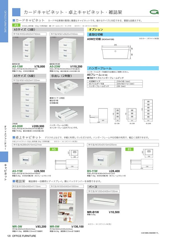 卓上キャビネット A5サイズ A5-11Wのカタログ画像-1