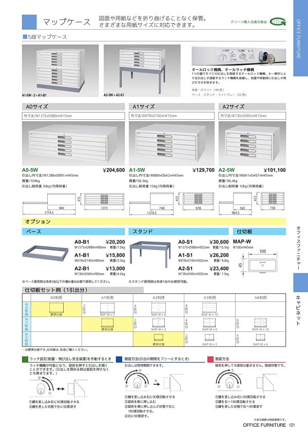 マップケース A0サイズ A0-5W｜ダイシン工業