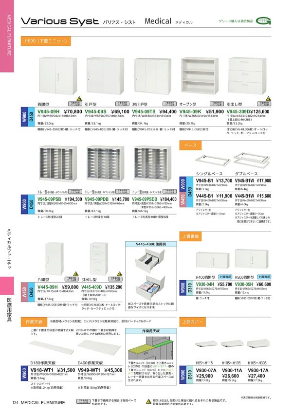 バリアス・シスト メディカル 庫内用 麻薬庫型 YC-04Hのカタログ画像-2
