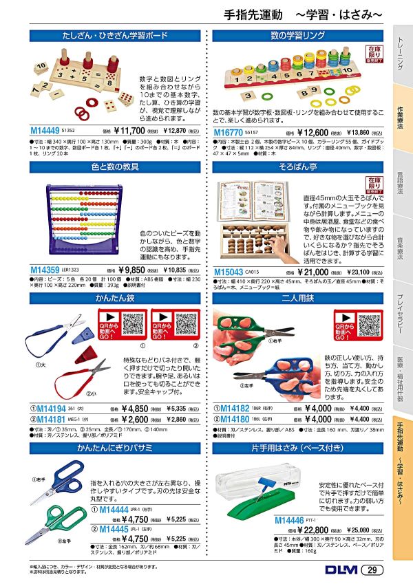 二人用鋏(右手・左手)のカタログ画像-1