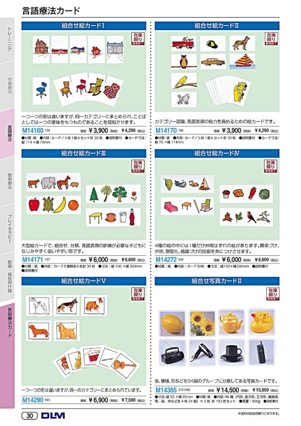 組合せ絵カード5 943のカタログ画像-1