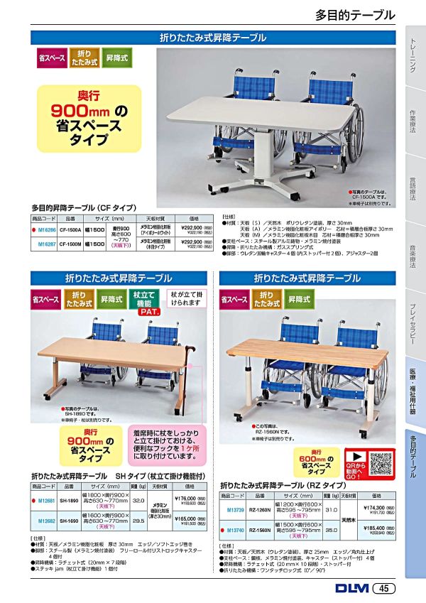 折りたたみ式昇降テーブル RZタイプのカタログ画像-1