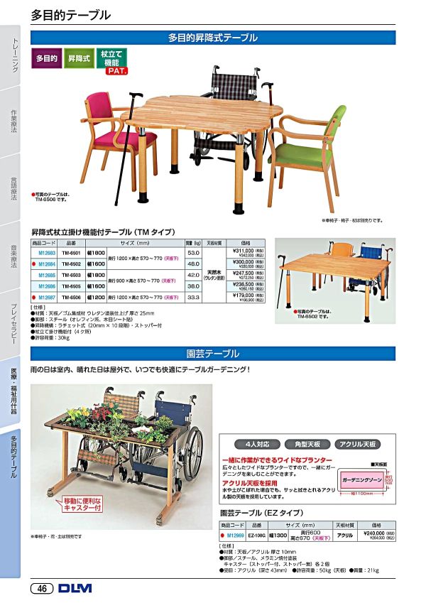 昇降式杖立掛け機能付テーブル TMタイプのカタログ画像-1