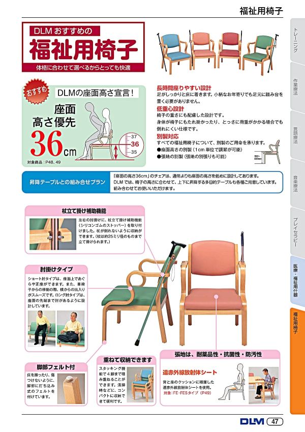 FEタイプ 杖立て機能付・遠赤外線シートのカタログ画像-2