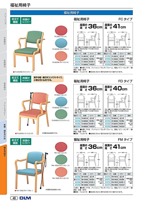 FDタイプ 杖立て機能付｜ディーエルエムの木製椅子