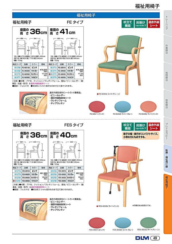 FEタイプ 杖立て機能付・遠赤外線シートのカタログ画像-1