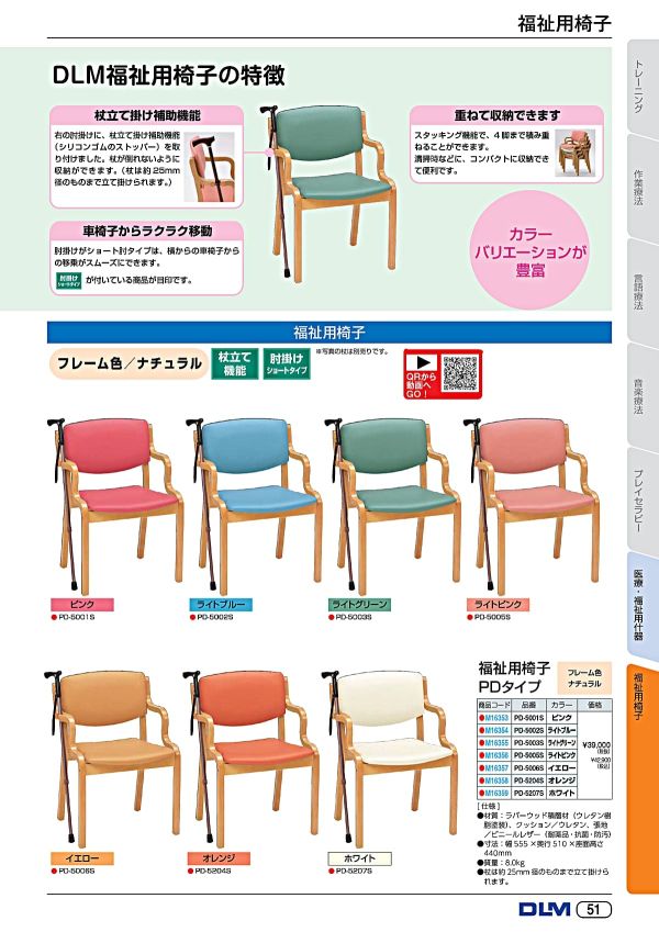 PDタイプ 杖立て機能付のカタログ画像-2