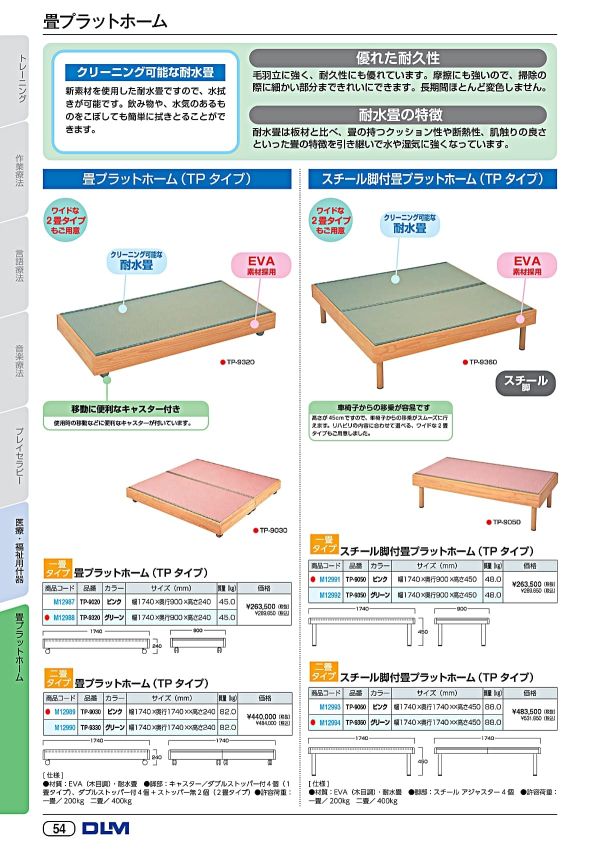 畳プラットホーム TPタイプのカタログ画像-1