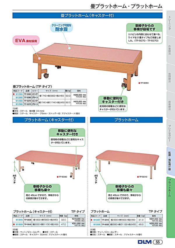 プラットホーム キャスター付 TPタイプのカタログ画像-1