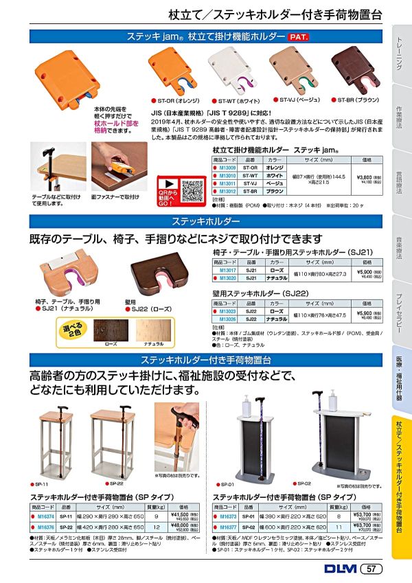 ステッキホルダー付き手荷物置台 SPタイプ メラミン化粧板のカタログ画像-1