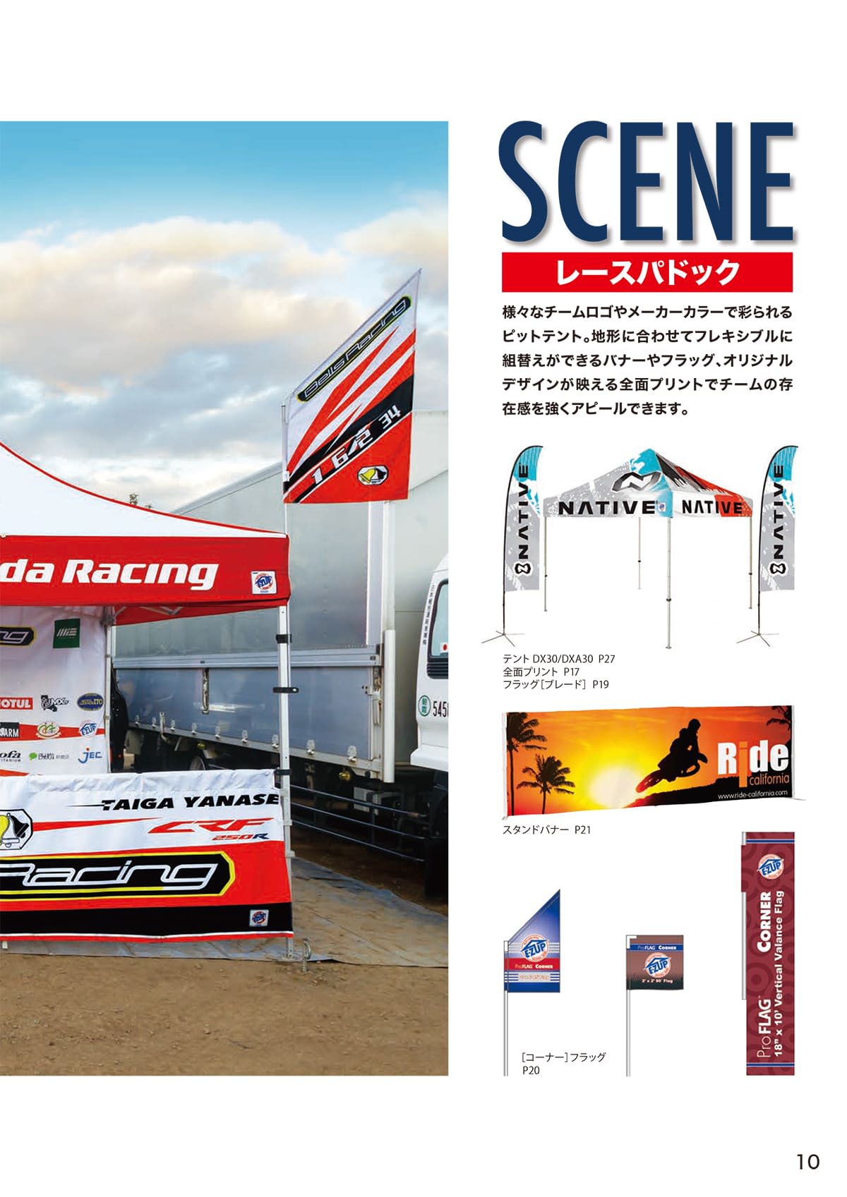 イージーアップテント カタログ P10