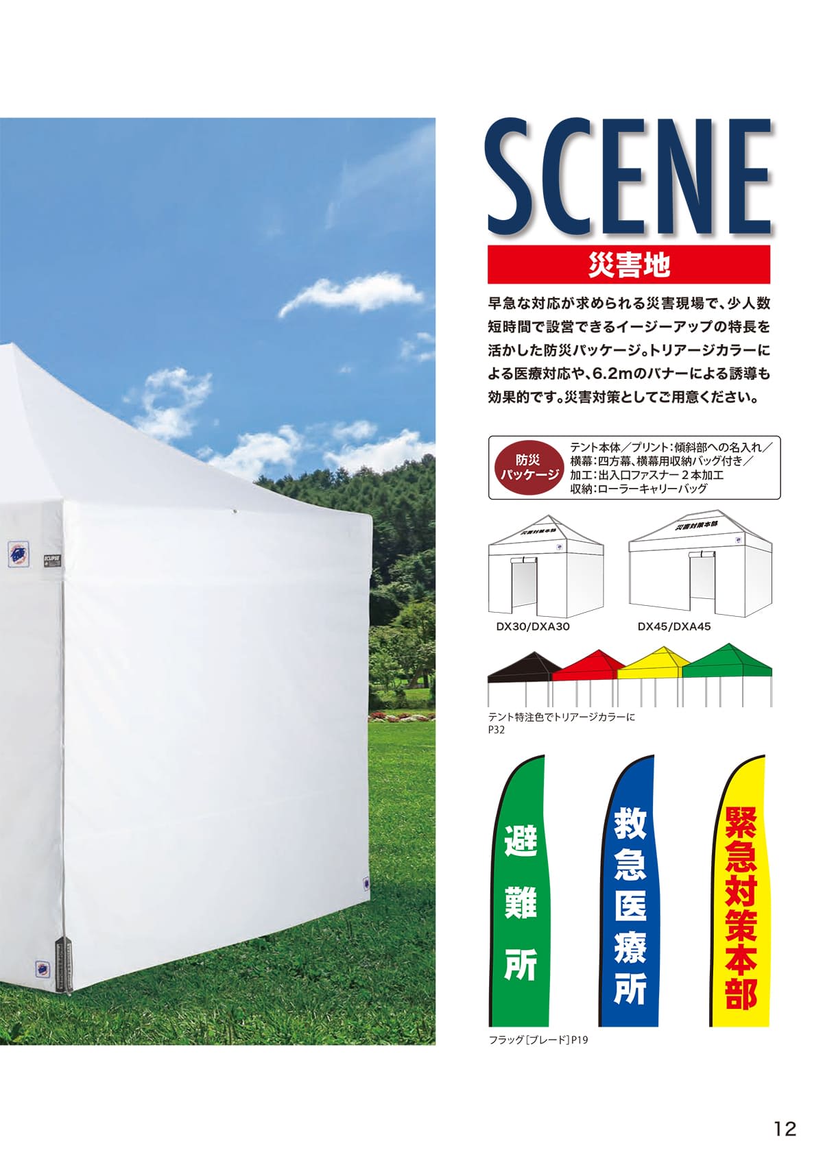 イージーアップテント カタログ P12