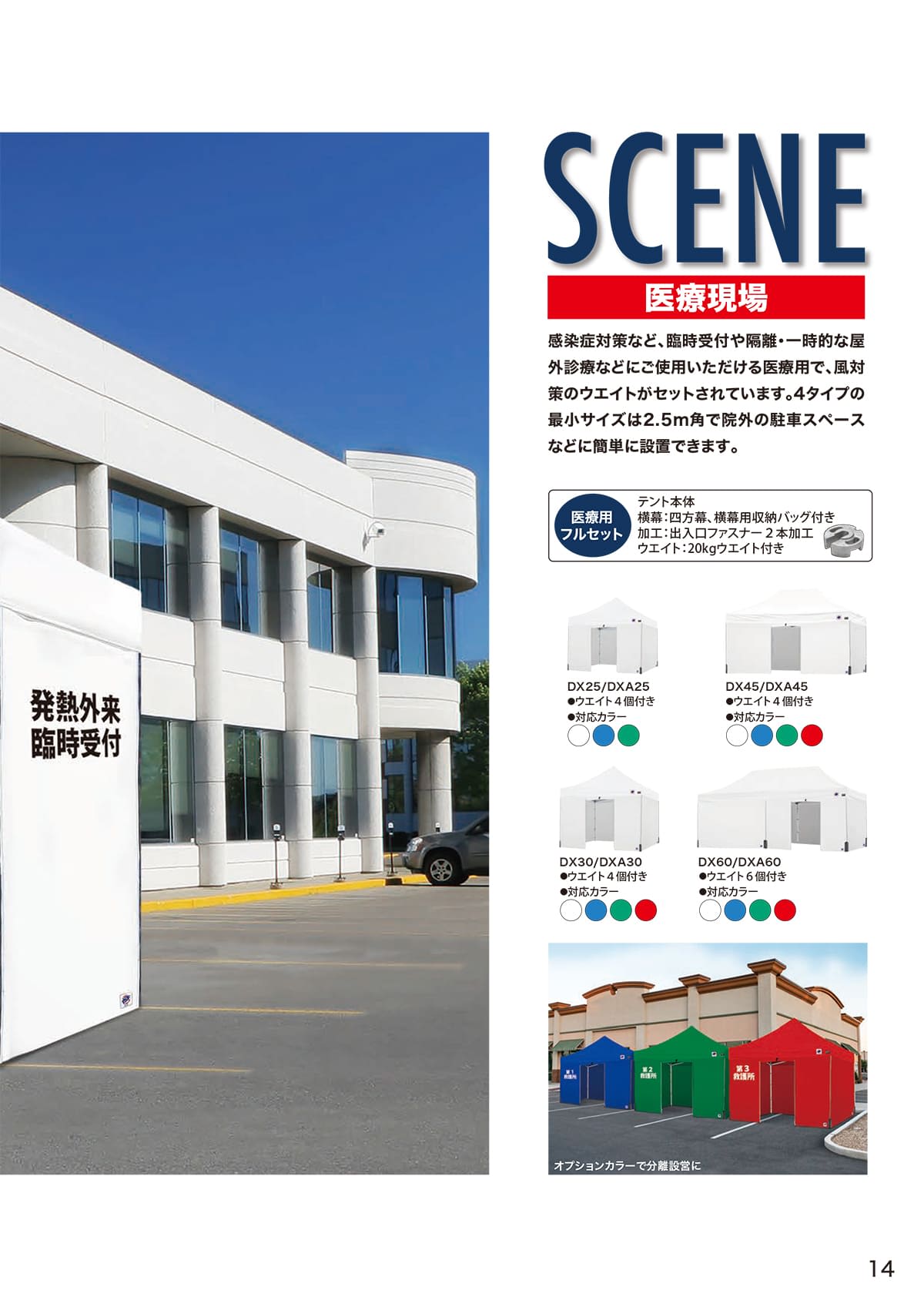 イージーアップテント カタログ P14