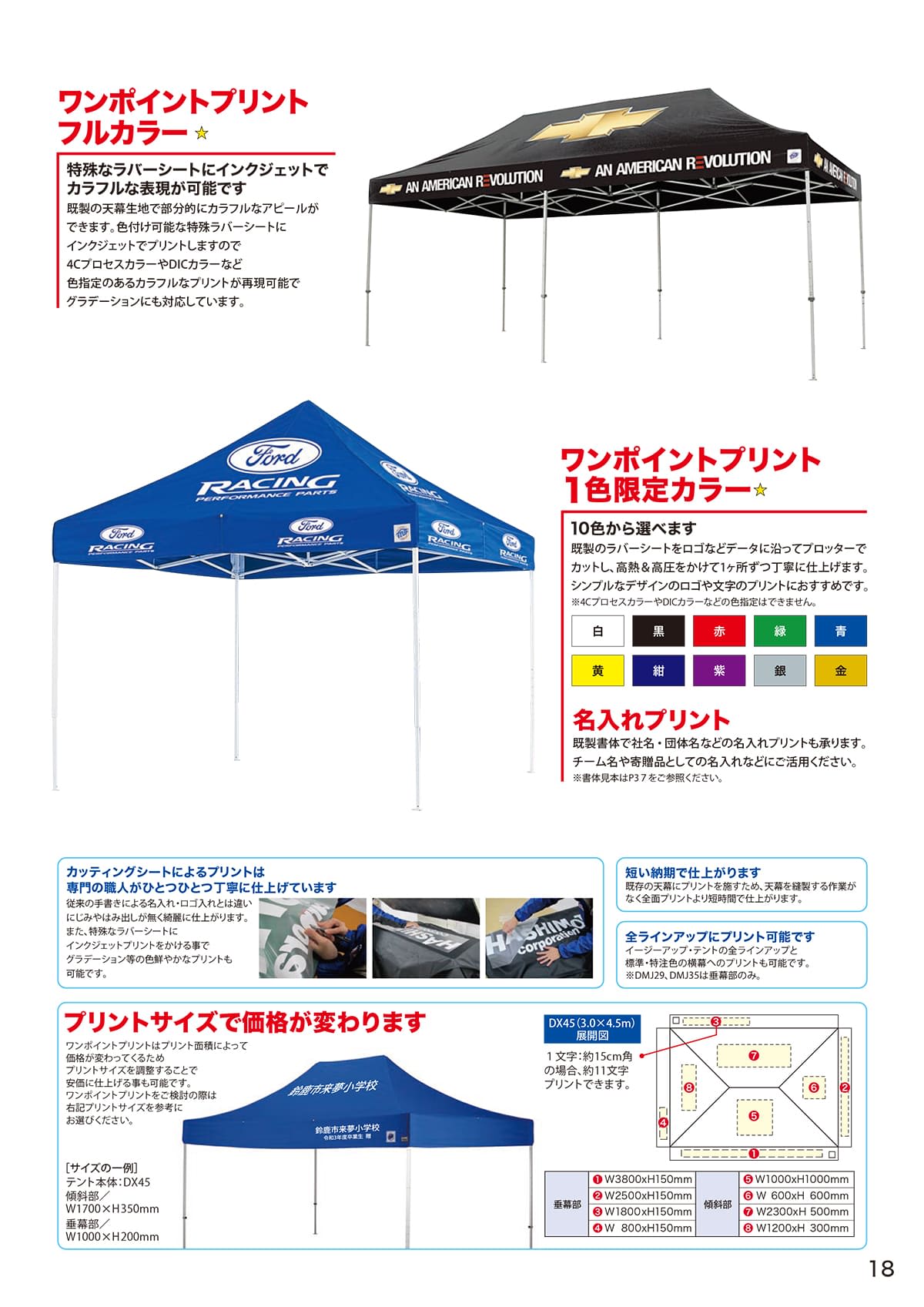 イージーアップテント カタログ P18