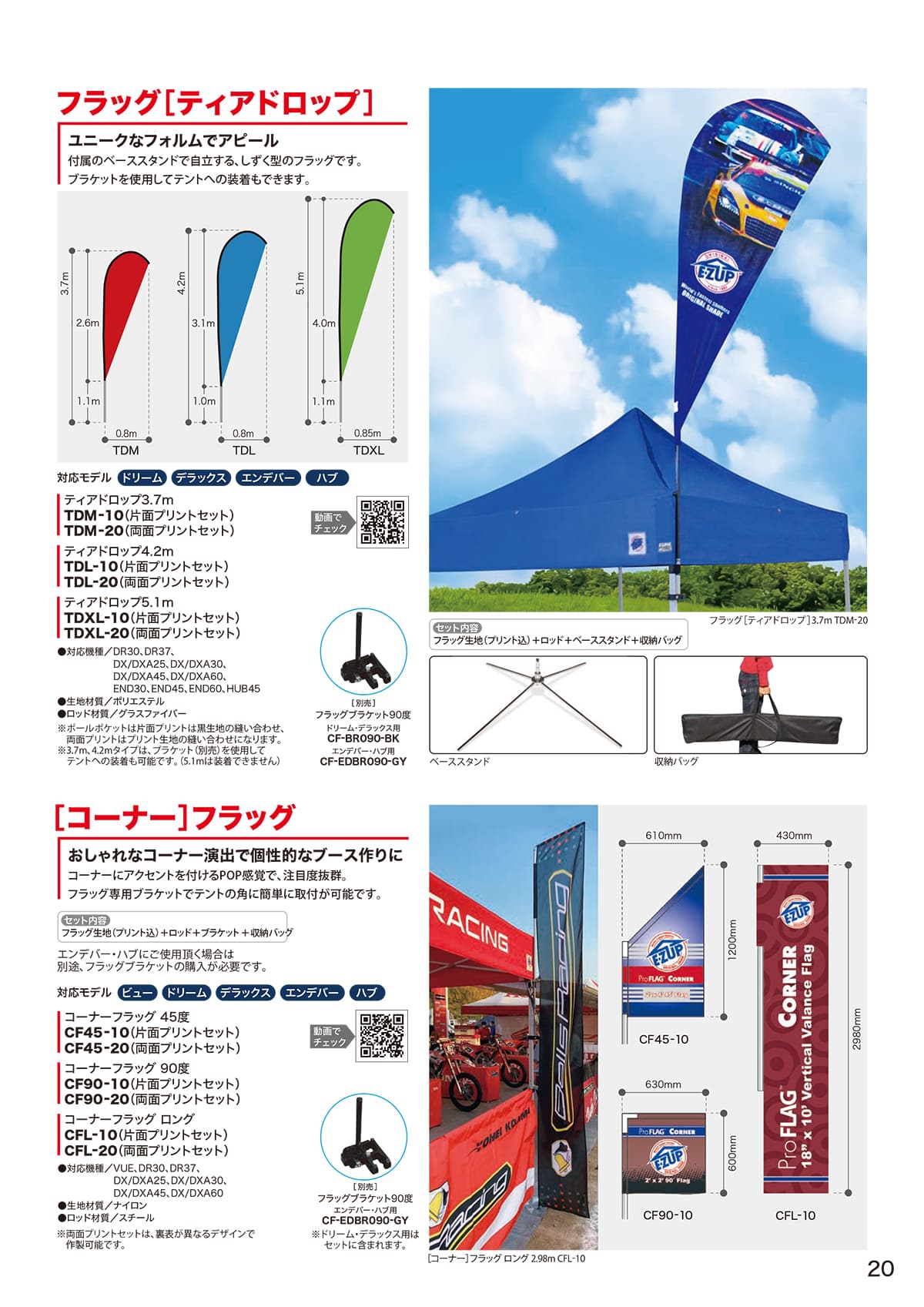 イージーアップテント カタログ P20