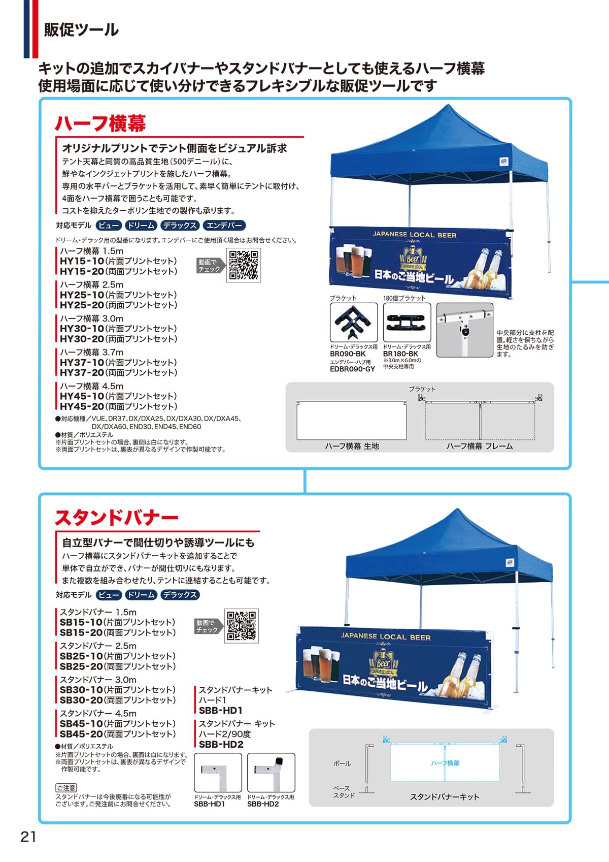 イージーアップテント カタログ P21