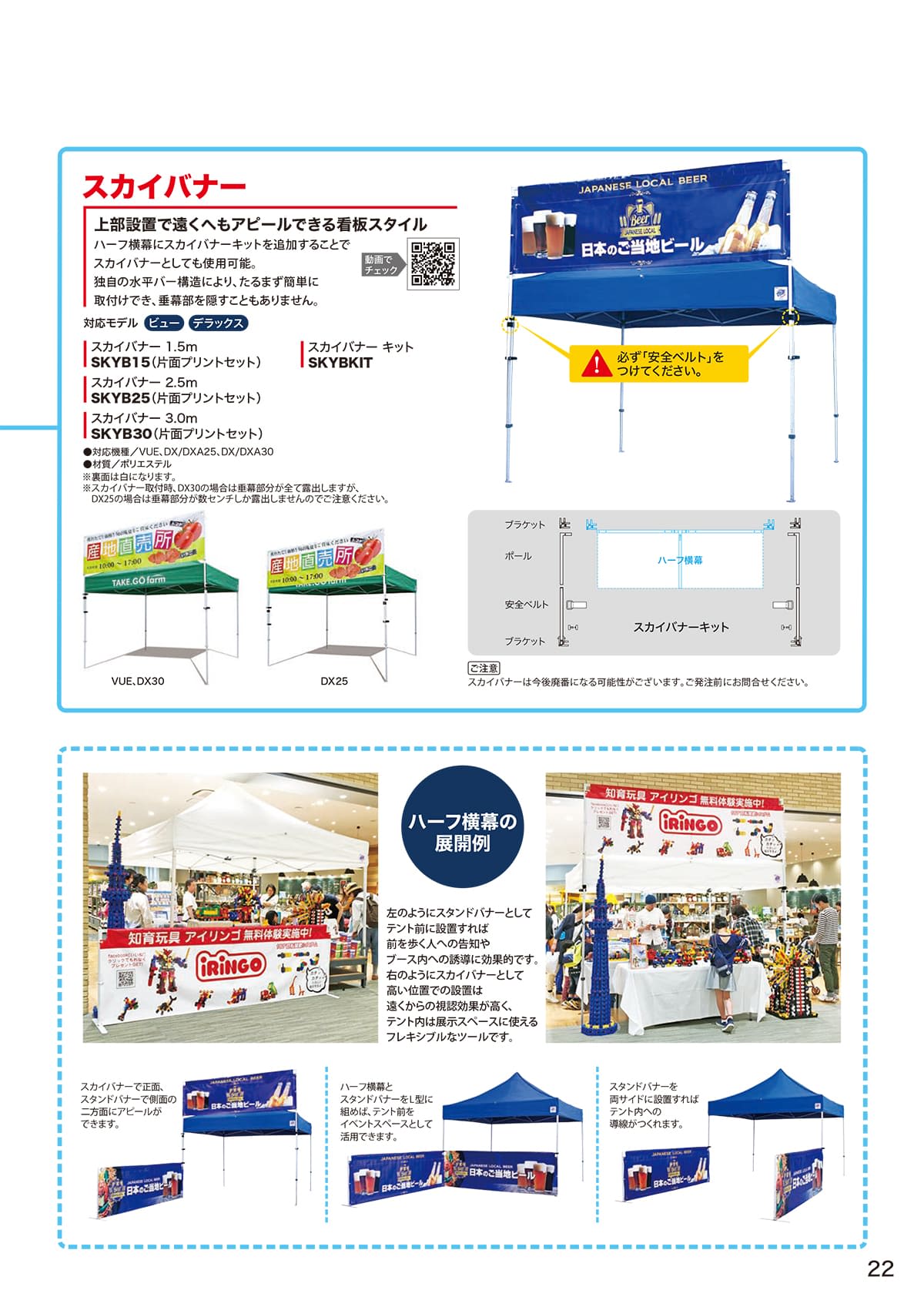 イージーアップテント カタログ P22