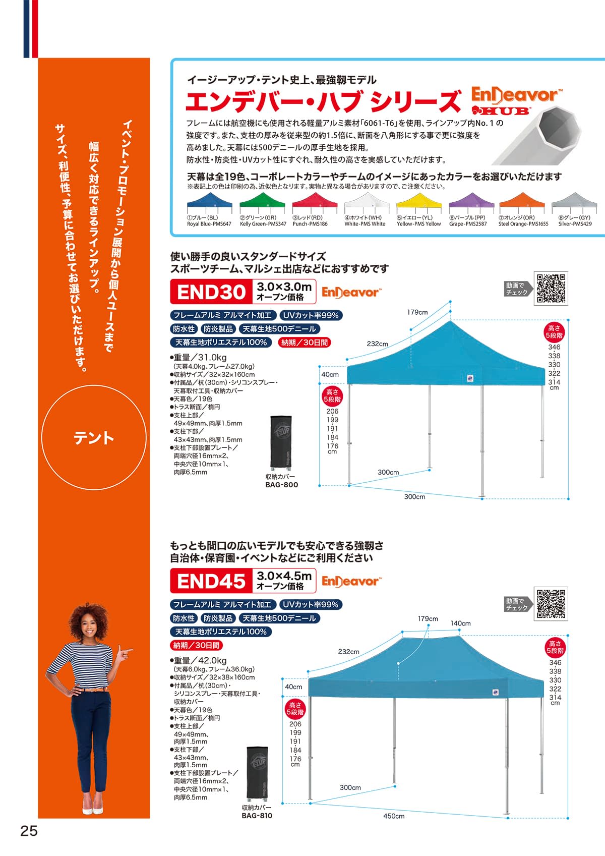イージーアップテント カタログ P25