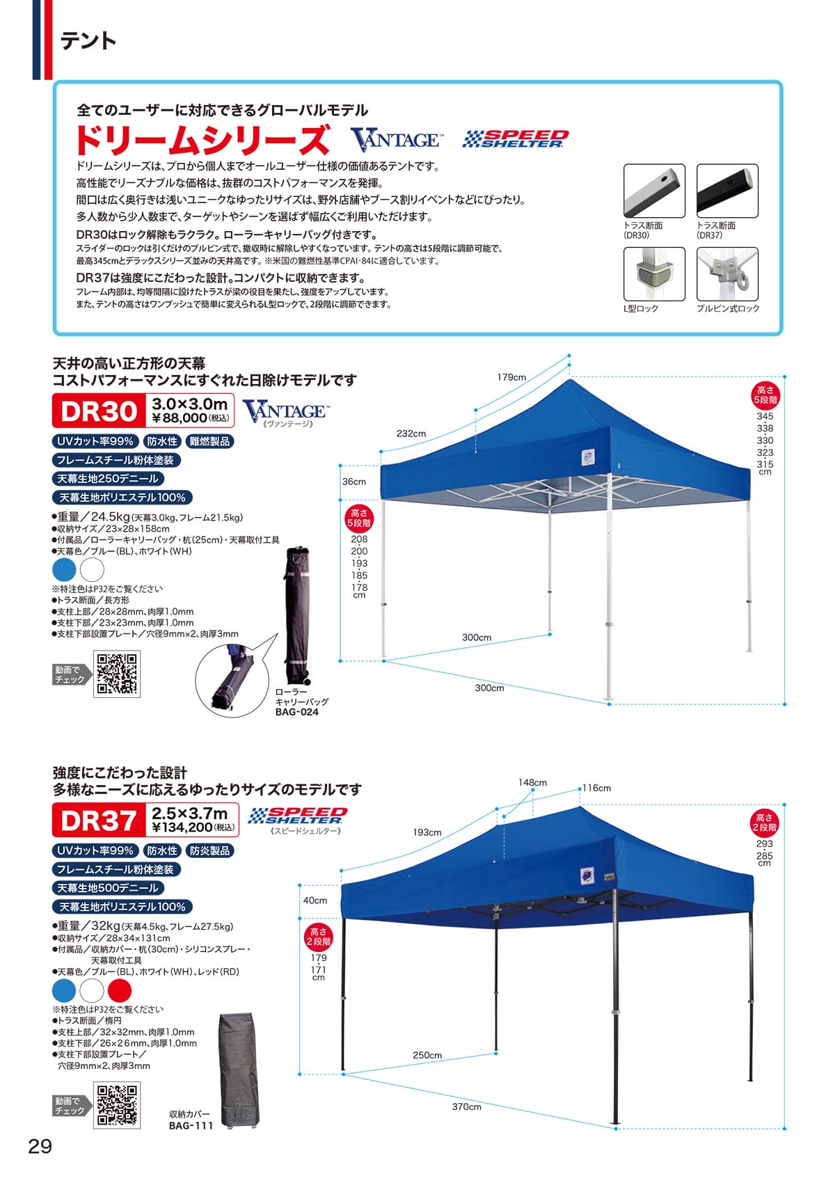 イージーアップテント カタログ P29