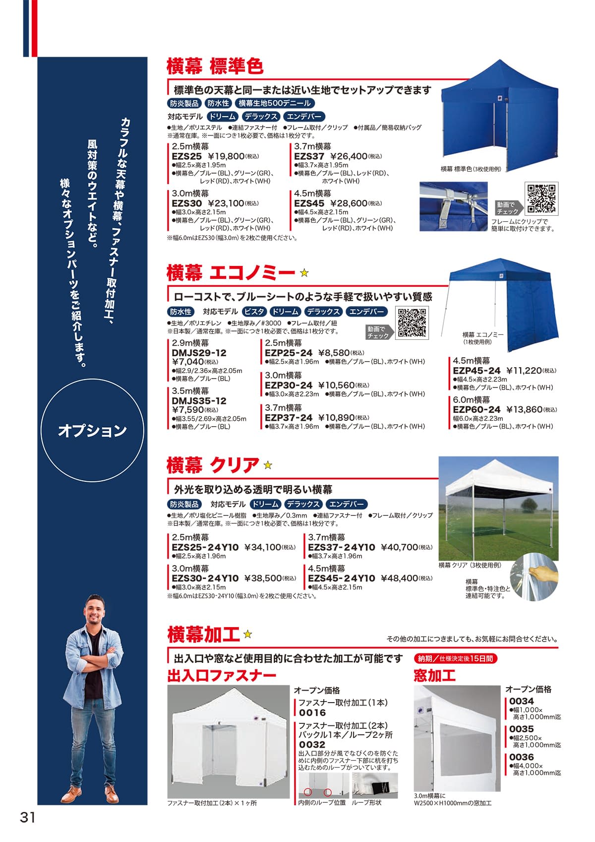 イージーアップテント カタログ P31