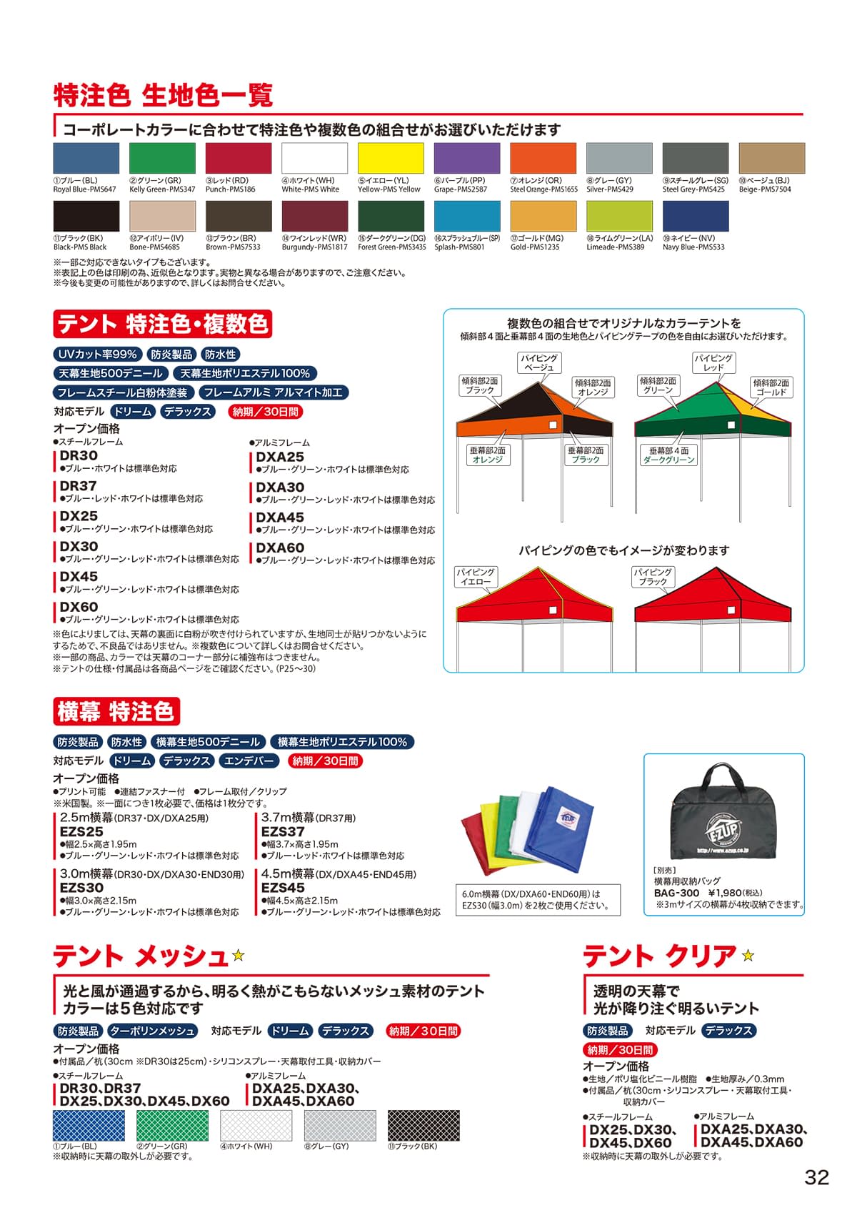 イージーアップテント カタログ P32