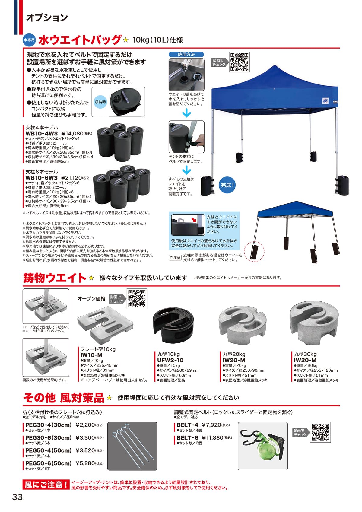 イージーアップテント カタログ P33