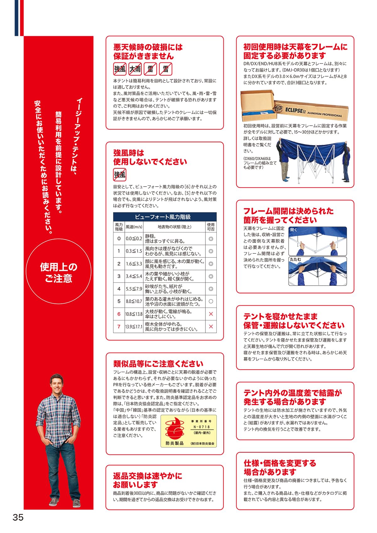イージーアップテント カタログ P35