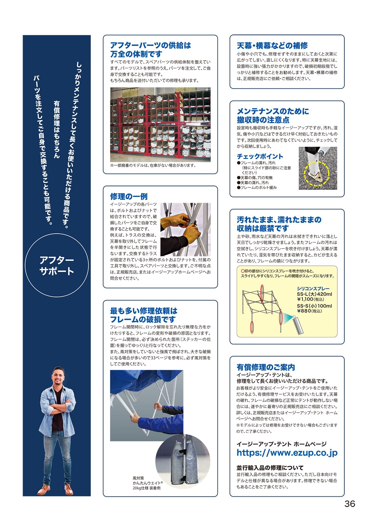 イージーアップテント カタログ P36