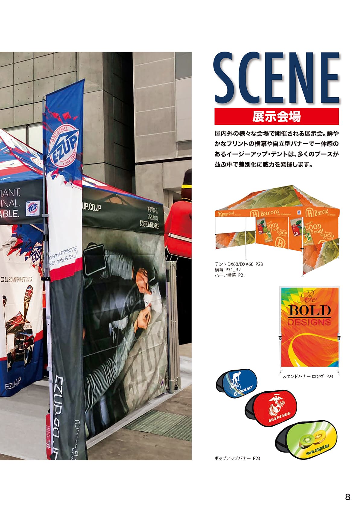 イージーアップテント カタログ P8