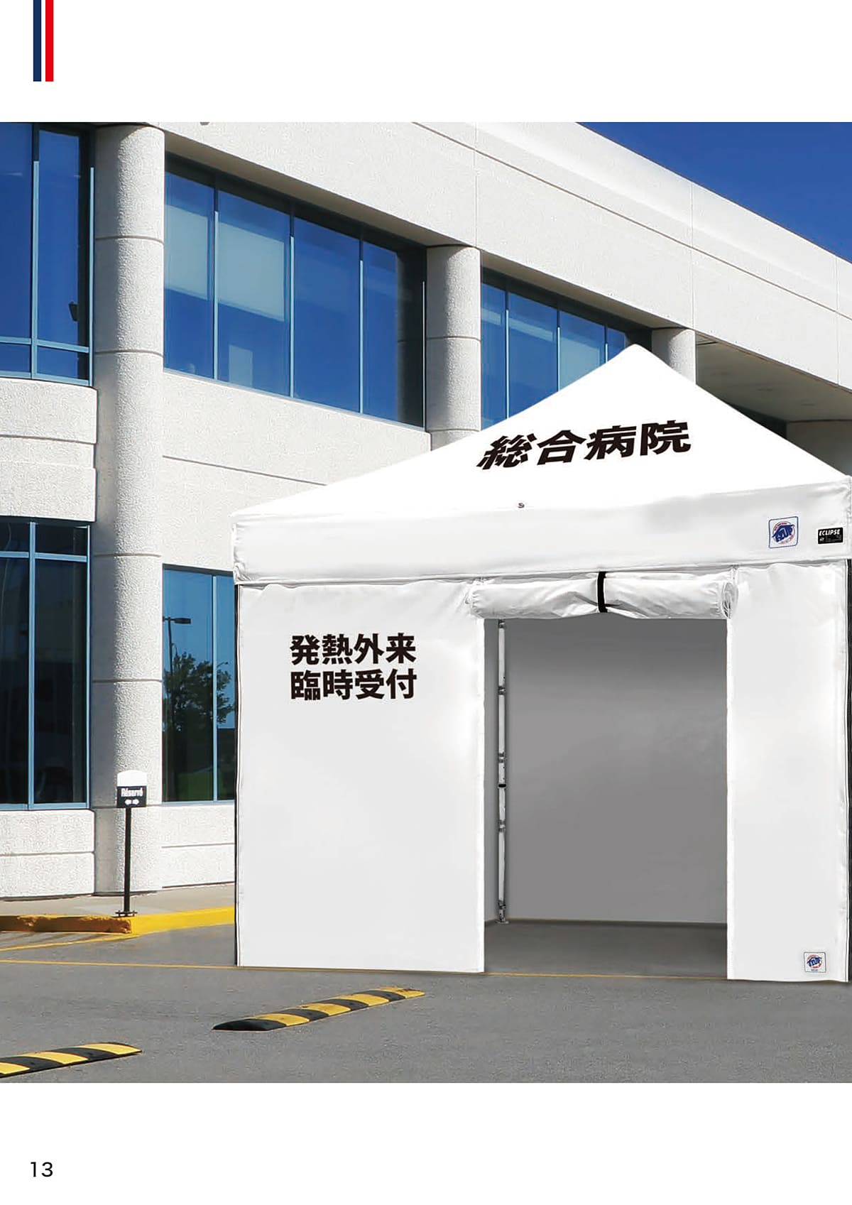 イージーアップテント カタログ P13