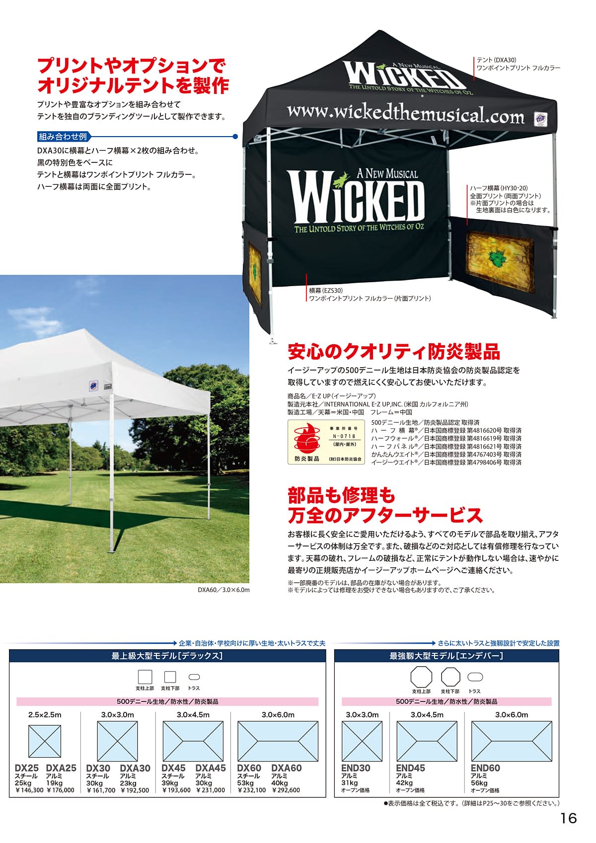 イージーアップテント カタログ P16